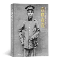 音像壹玖壹壹(从战争到军阀混战的影像史)(精)编者:(美)刘香成