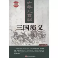 音像三国演义罗贯中