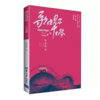 音像歌伦贝尔:八千里路郭志凯著