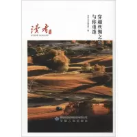 音像穿越丝绸之路与你重逢读者丛书编辑组编
