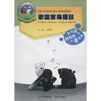 音像歌唱家海狸鼠白朗宁