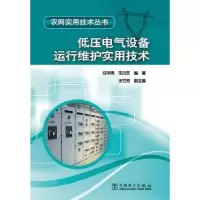 音像低压电气设备运行维护实用技术任学伟,朱巧芝编著