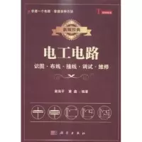 音像新版经典电工电路识图·布线·接线·调试·维修黄海平,黄鑫编著