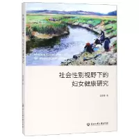 音像社会视野下的妇女健康研究姜佳将