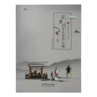 音像宜黄戏音乐资料汇编宜黄县文化馆