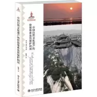 音像中国自然文化遗产的价值体系及其保护利用陈耀华著