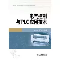 音像电气控制与PLC应用技术徐绍坤 主编