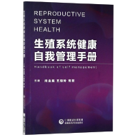 音像生殖系统健康自我管理手册编者:尚金星//王晓玲//高霞