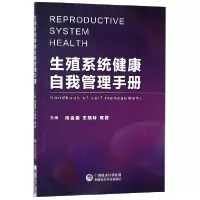 音像生殖系统健康自我管理手册编者:尚金星//王晓玲//高霞