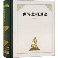 音像世界悲剧通史谢柏梁