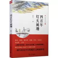 音像四灯火阑珊李太仆