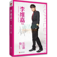音像快乐一嘉李维嘉著
