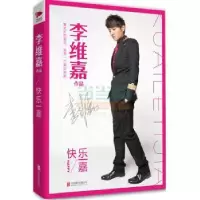 音像快乐一嘉李维嘉著