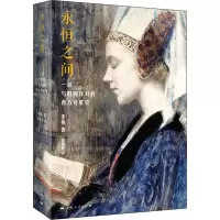 音像永恒之间 一部与时间作对的西方诗歌史李炜