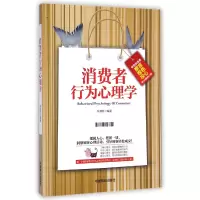 音像消费者行为心理学张易轩