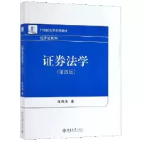 音像券法学(第4版21世纪法学系列教材)/经济法系列朱锦清
