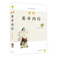 音像图解黄帝内经《图解经典》编辑部 编著