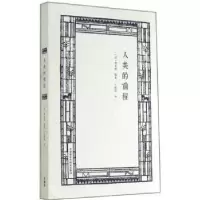 音像人类的前程(美)俾耳德编著
