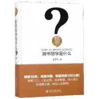 音像图书馆学是什么(精)/人文社会科学是什么王子舟