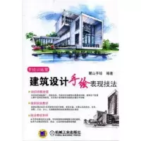 音像建筑设计手绘表现技法麓山手绘编著