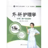 音像外科护理学李永,何兰平主编