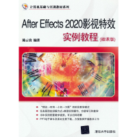 音像After Effects 2020影视实例教程(微课版)贵