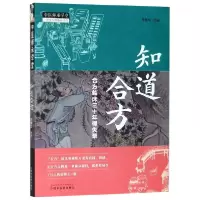 音像知道合方(合方临床三十年得失录)编者:贾春华