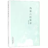 音像伤寒六经原意李宇铭