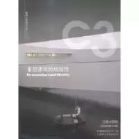 音像重塑建筑的地域:汉英对照版:韩语版第362期韩国C3出版公社编
