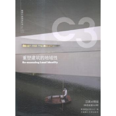 音像重塑建筑的地域:汉英对照版:韩语版第362期韩国C3出版公社编