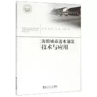 音像海绵城市透水铺装技术与应用李辉//赵文忠//张超//王向平