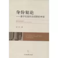 音像身份犯论吴飞飞