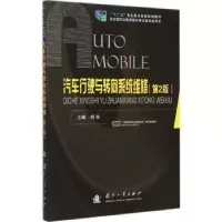 音像汽车行驶与转向系统维修胡俊,康建军