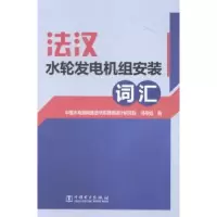 音像汉水发电机组安装词汇冯寺焰编