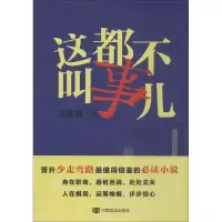 音像这都不叫事儿王玉民