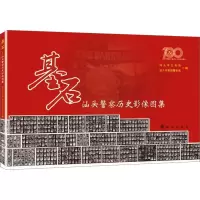 音像基石 汕头历史影像图集汕头市 汕头市彬园警史馆