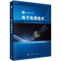 音像电源技术上海空间电源研究所编著
