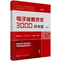 音像信息技术3000问与答:下册孙景琪[等]编著
