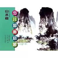 音像山水篇/少儿国画启蒙吕连甫//熊艳君//吕通//吕博