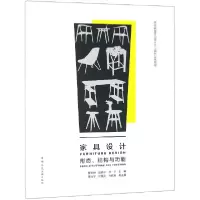 音像家具设计(形态结构与功能高等教育工业设计专业系列实验教材)