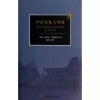 音像卢浮宫私词典埃尔·罗森伯格