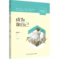 音像成为你自己(周国平少年哲学智慧书)周国平