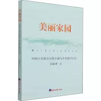 音像美丽家园 河源江东新区决胜小康与乡村振兴纪实巫丽香