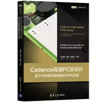 音像Cadence高速PCB设计李卫国、张彬、林超文