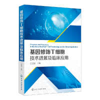 音像基因修饰T细胞技术进展及临床应用编者:王征旭