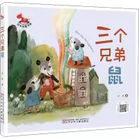 音像三个兄弟鼠冰波