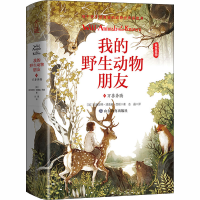 音像我的野生动物朋友 1 万兽奔腾(加)欧内斯·汤森·西顿