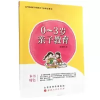音像0~3岁亲子教育张英琴著