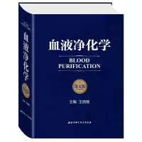 音像血液净化学王质刚 主编