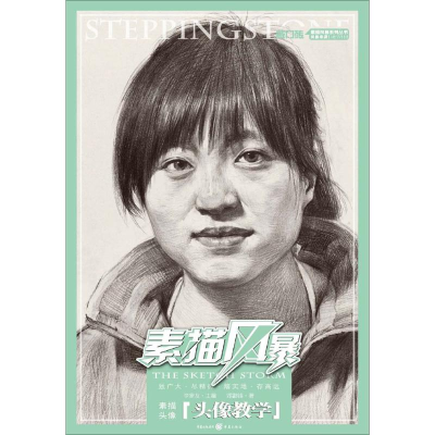 音像素描头像邓酃锋
